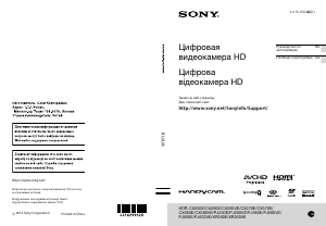 Руководство Sony HDR-CX260VE Камкордер