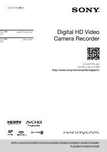 كتيب أس سوني HDR-CX290E كاميرا تسجيل