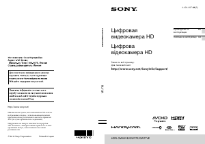 Руководство Sony HDR-GW77VE Камкордер