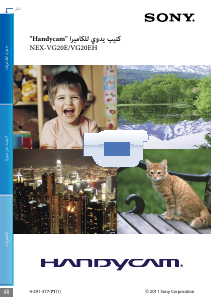 كتيب أس سوني NEX-VG20E كاميرا تسجيل