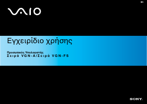 Εγχειρίδιο Sony Vaio VGN-A517B Φορητός υπολογιστής