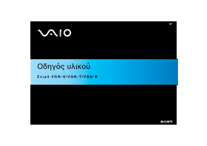 Εγχειρίδιο Sony Vaio VGN-S2XP Φορητός υπολογιστής