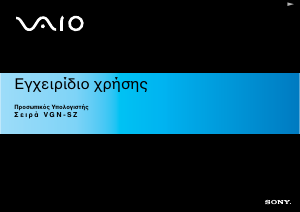 Εγχειρίδιο Sony Vaio VGN-SZ1M Φορητός υπολογιστής