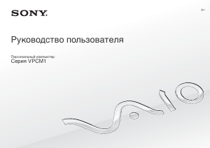 Руководство Sony Vaio VPCM12M1R Ноутбук