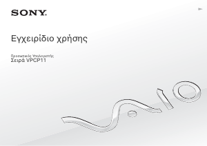 Εγχειρίδιο Sony Vaio VPCP11Z9R Φορητός υπολογιστής