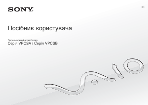 Посібник Sony Vaio VPCSB2C5E Ноутбук