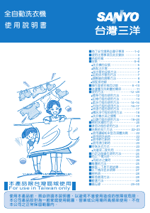 说明书 三洋ASW-110DV洗衣机