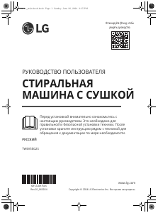 Руководство LG TW4V5EG2S Стиральная машина с сушилкой