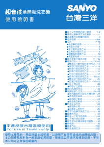 说明书 三洋SW-13AF8洗衣机
