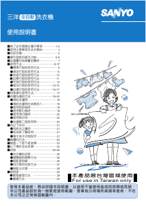 说明书 三洋SW-1078UF洗衣机