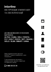 Посібник Interline SOLO ULTRA BK A/72/T Витяжка