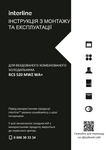 Посібник Interline RCS 520 MWZ WA+ Холодильник із морозильною камерою