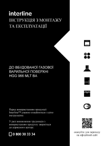 Посібник Interline HGG 966 MLT BA Конфорка