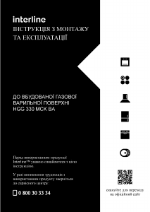 Посібник Interline HGG 330 MCK BA Конфорка