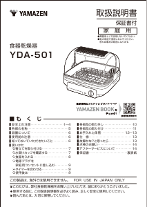 説明書 山善 YDA-501 食器乾燥機