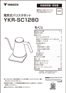 説明書 山善 YKR-SC1280 ケトル