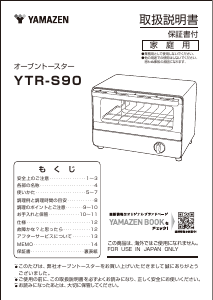 説明書 山善 YTR-S90 オーブン