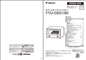 説明書 山善 YTU-CDC130 オーブン