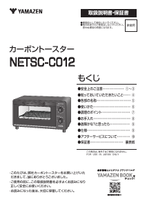 説明書 山善 NETSC-C012 オーブン
