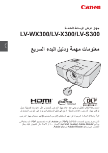 كتيب كانون LV-WX300ST بروجكتور