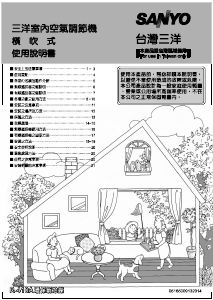 说明书 三洋SA-R36HA空调