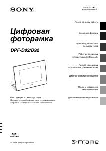 Руководство Sony DPF-D92 Цифровая фоторамка