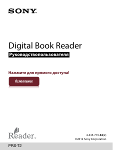 Руководство Sony PRS-T2 Электронная книга