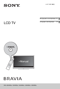 Руководство Sony Bravia KDL-46HX853 ЖК телевизор