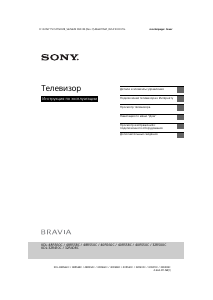 Руководство Sony Bravia KDL-48R560C ЖК телевизор