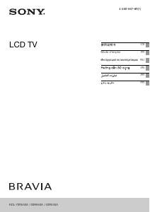 Руководство Sony Bravia KDL-50R550A ЖК телевизор