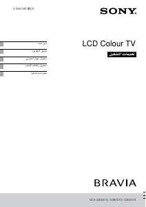 كتيب أس سوني Bravia KLV-42EX410 تليفزيون LCD