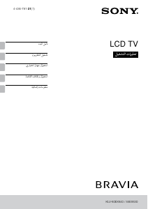 كتيب أس سوني Bravia KLV-60EX640 تليفزيون LCD