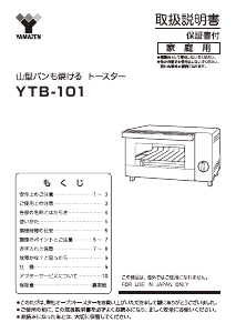 説明書 山善 YTB-101 オーブン