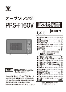 説明書 山善 PRS-F160V 電子レンジ
