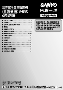 说明书 三洋SAE-V22HEB空调