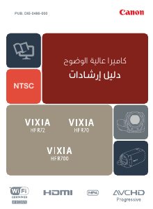كتيب كانون LEGRIA HF R77E كاميرا تسجيل