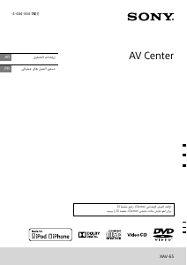 كتيب أس سوني XAV-65 راديو سيارة