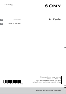 كتيب أس سوني XAV-V631BT راديو سيارة