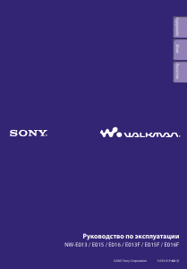 Руководство Sony NW-E016F Walkman Mp3 плейер