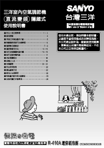 说明书 三洋SAH-E364VHA空调