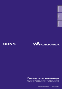 Руководство Sony NW-S705F Walkman Mp3 плейер