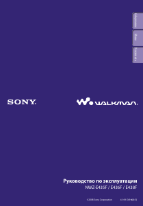 Руководство Sony NWZ-E435F Walkman Mp3 плейер