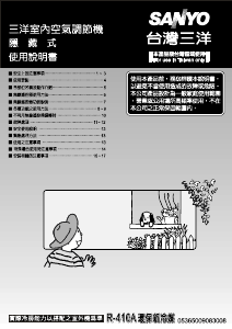 说明书 三洋SAH-E568A空调