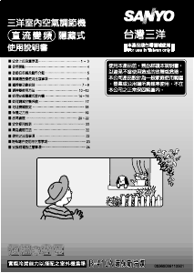 说明书 三洋SAH-E718VHA空调