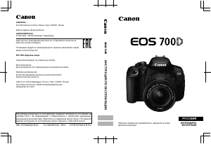 Руководство Canon EOS 700D Цифровая камера
