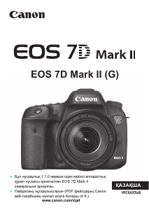 Руководство Canon EOS 7D Mark II Цифровая камера