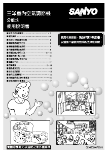 说明书 三洋SAP-C635空调