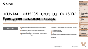Руководство Canon IXUS 133 Цифровая камера