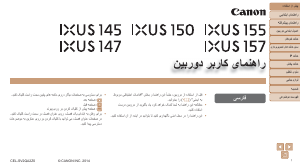 كتيب كانون IXUS 145 كاميرا رقمية