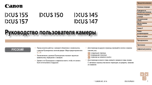 Руководство Canon IXUS 157 Цифровая камера